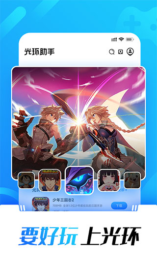 光环助手官网版手机软件app截图