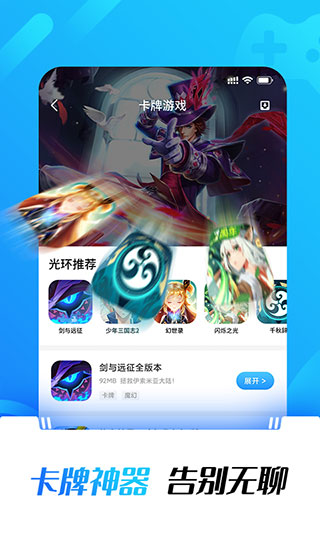 光环助手官网版手机软件app截图