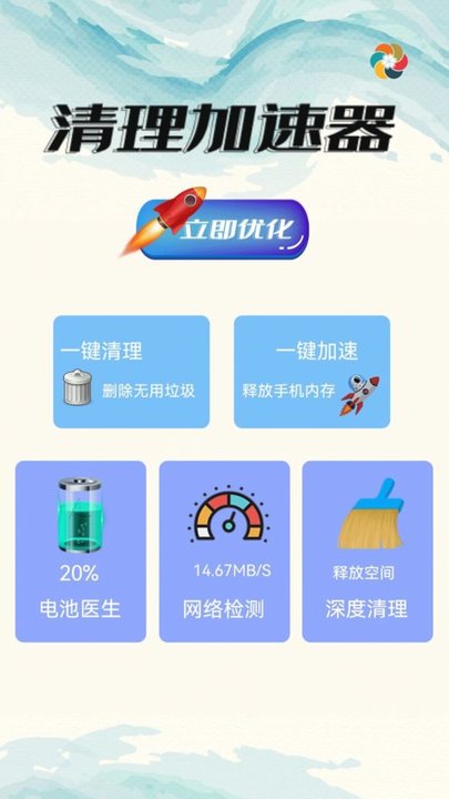 深度清理杀毒官方版手机软件app截图