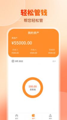 汪汪记账最新下载版手机软件app截图