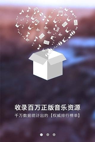 一听音乐在线播放手机软件app截图