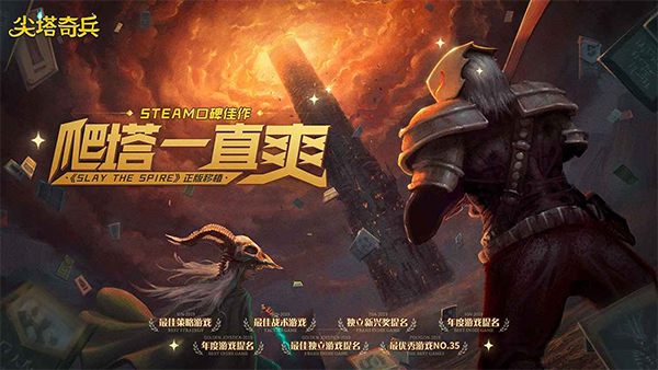 尖塔奇兵安卓版手游app截图