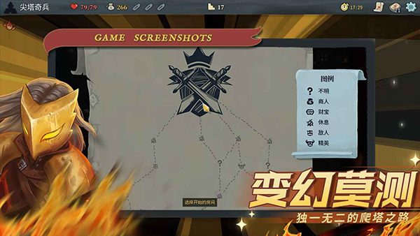 尖塔奇兵安卓版手游app截图