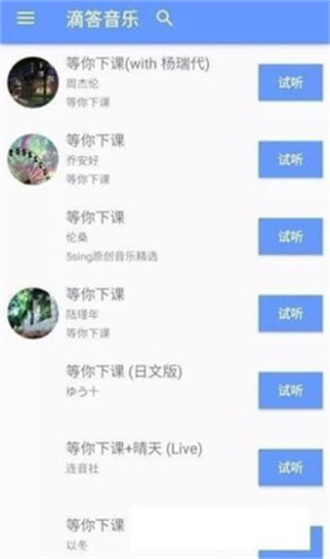 滴答音乐下载官方版手机软件app截图
