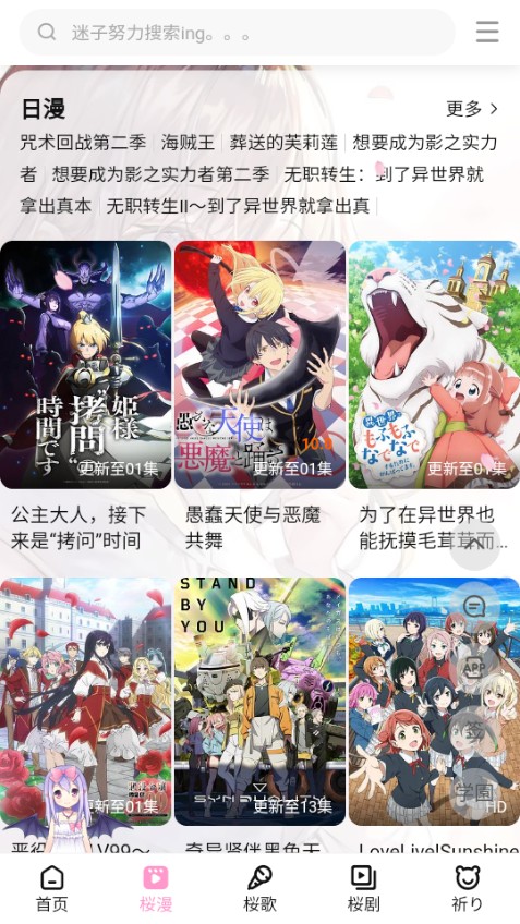 迷子动漫手机软件app截图
