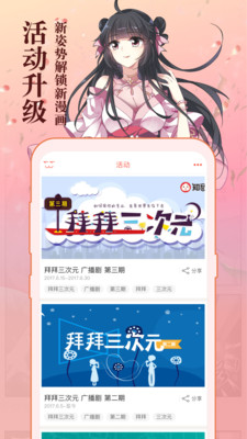 知音漫客app下载手机软件app截图