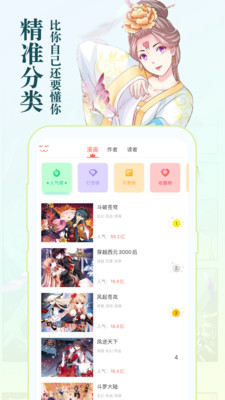 知音漫客app下载手机软件app截图