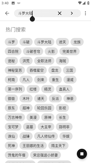 笔风阅读app手机软件app截图