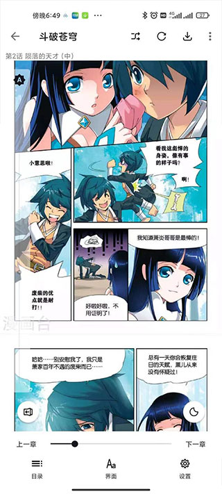 泼辣漫画新版2024版下载手机软件app截图