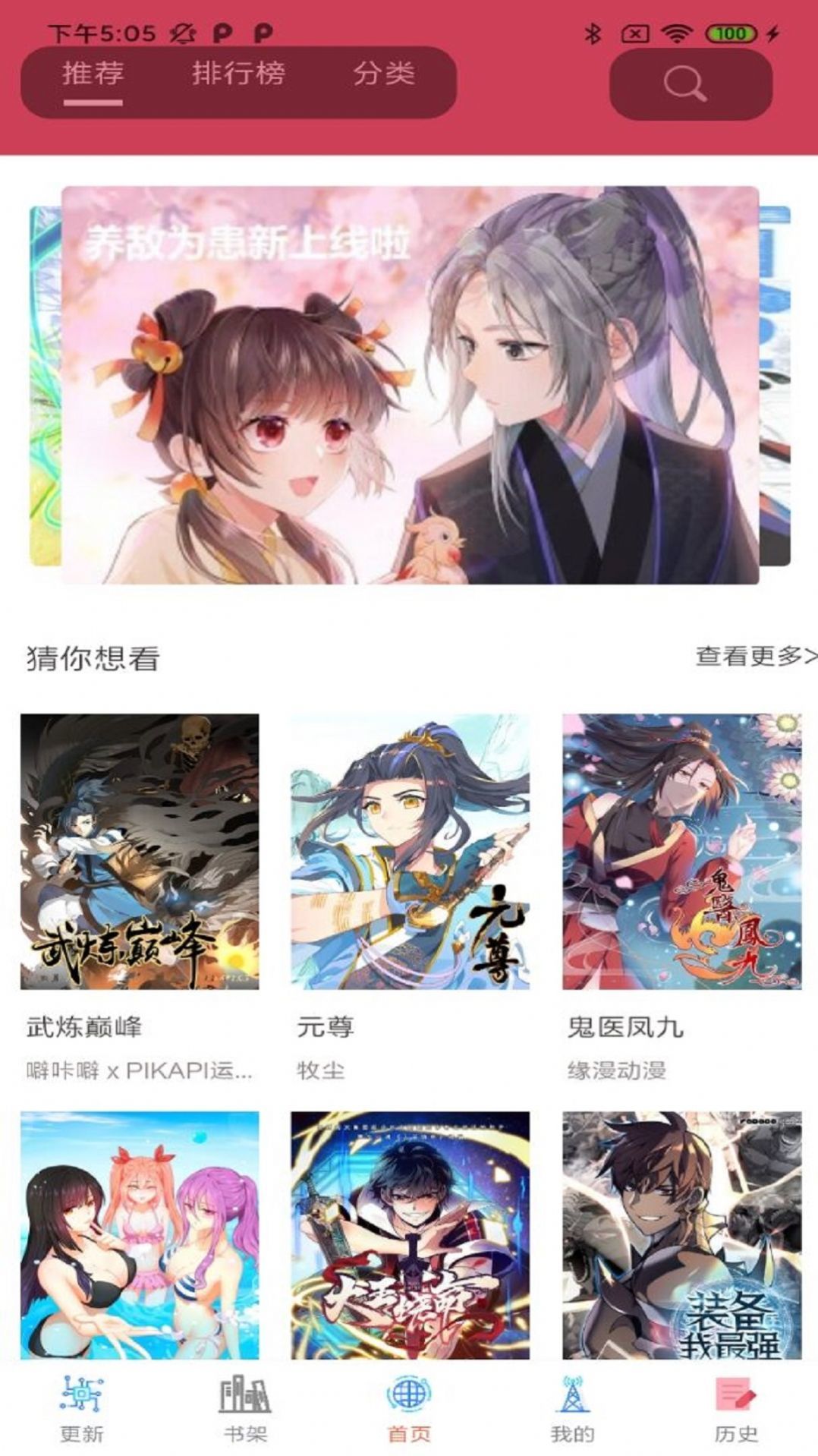 汇聚漫画官网版下载手机软件app截图