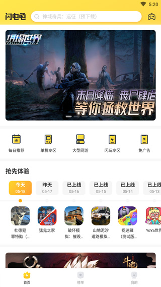 闪电龟加速器手机软件app截图