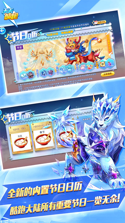 天天酷跑最新版手游app截图