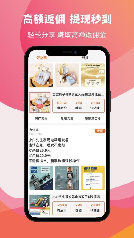 友优惠app下载手机软件app截图