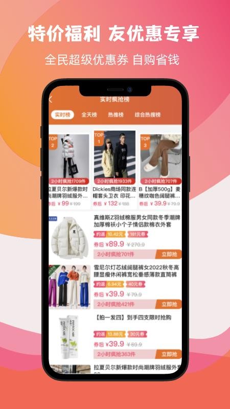 友优惠app下载手机软件app截图