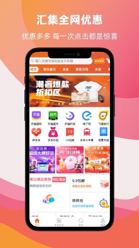 友优惠app下载手机软件app截图