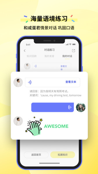 咸蛋口语正版app下载手机软件app截图