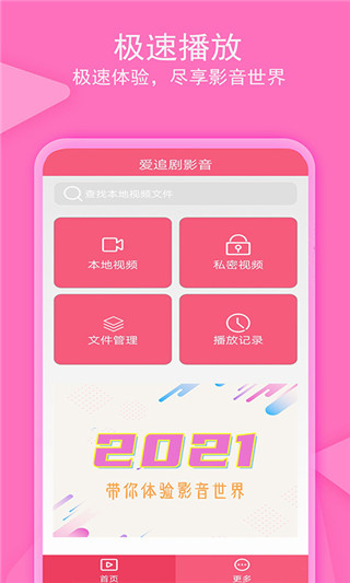 爱追剧影音app下载手机软件app截图