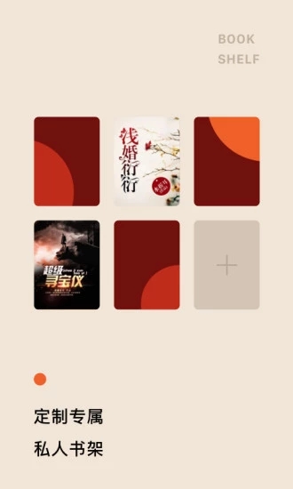 红果小说免费版手机软件app截图
