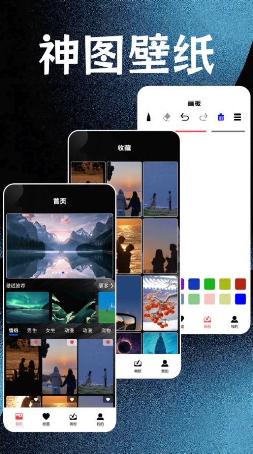 神图壁纸精灵最新版本下载手机软件app截图
