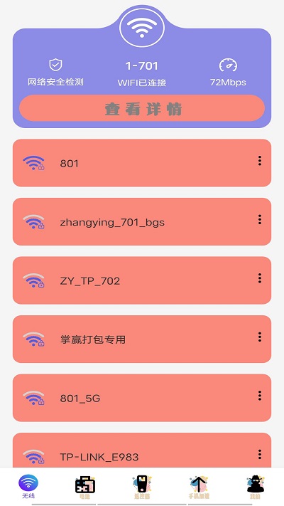 手机清理工具手机软件app截图