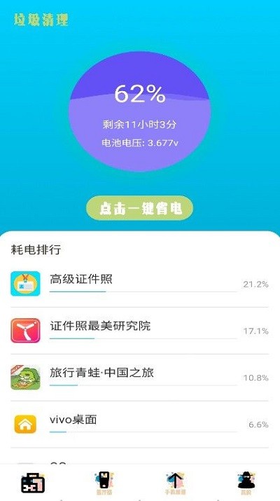 手机清理工具手机软件app截图