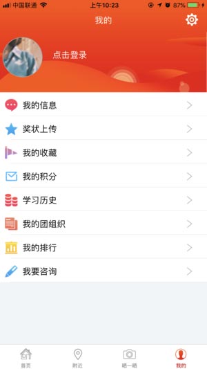 智慧团建系统平台登录手机软件app截图