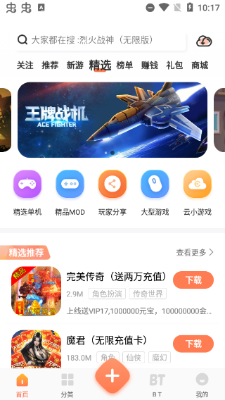 骑士助手旧版手机软件app截图