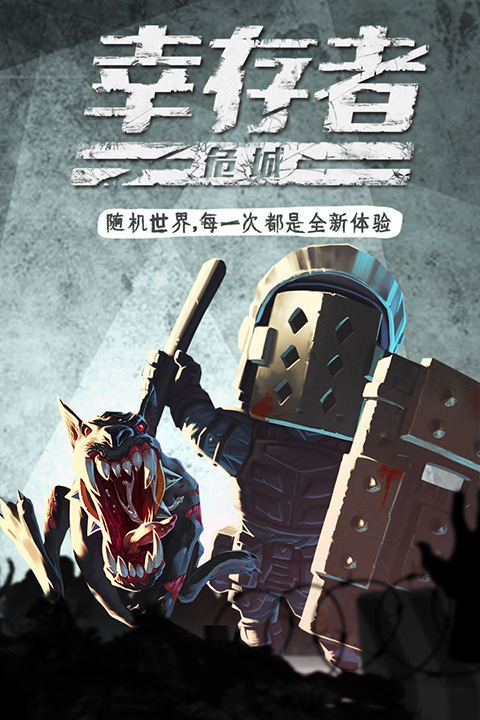 幸存者危城安卓版下载手游app截图