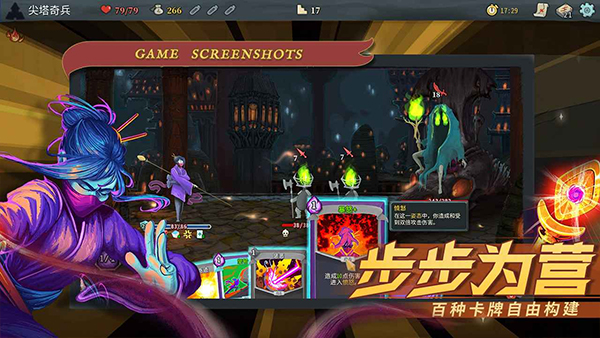尖塔奇兵最新版本手游app截图