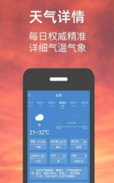 小涵我的天气安卓版手机软件app截图