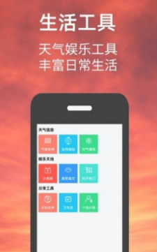 小涵我的天气app新版下载手机软件app截图
