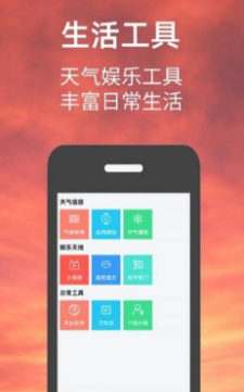 小涵我的天气安卓版手机软件app截图