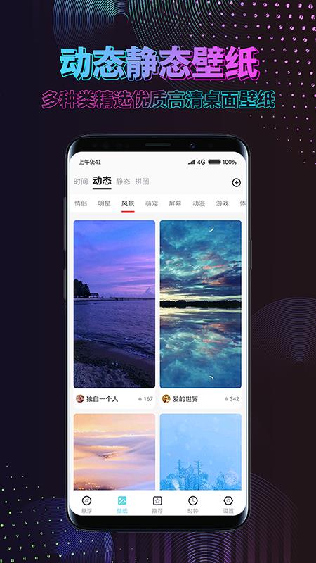 炫酷动态壁纸免费下载手机软件app截图