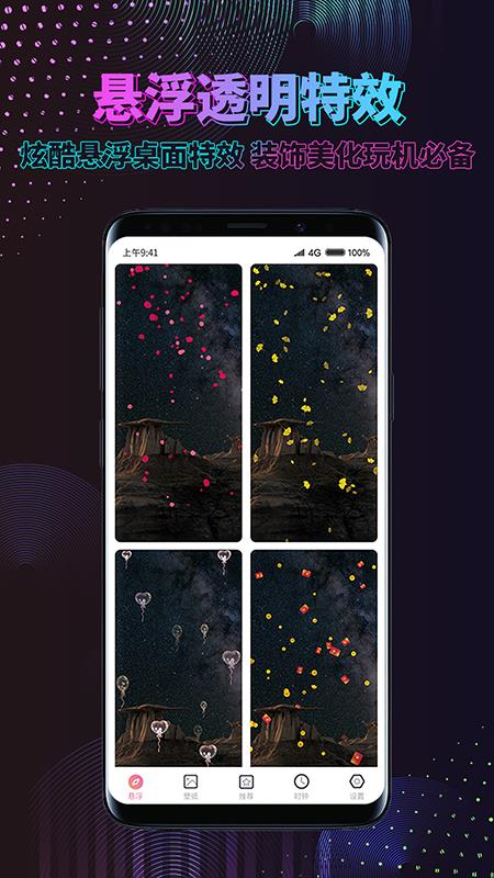 炫酷动态壁纸免费下载手机软件app截图