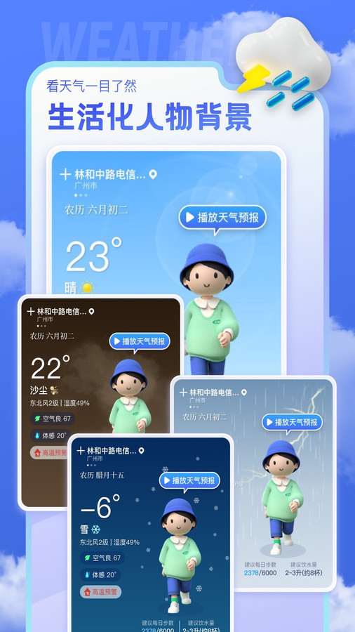 即看天气手机软件app截图