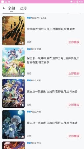 萌娘动漫手机软件app截图