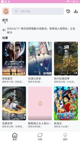 萌娘动漫手机软件app截图