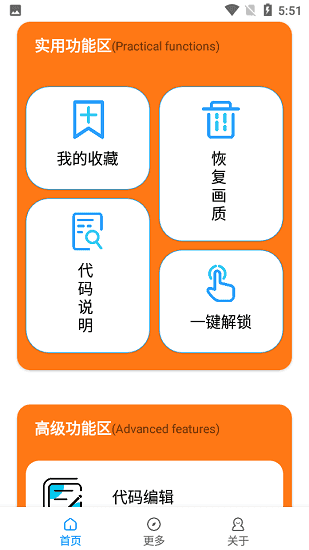 大白阁画质助手手机软件app截图