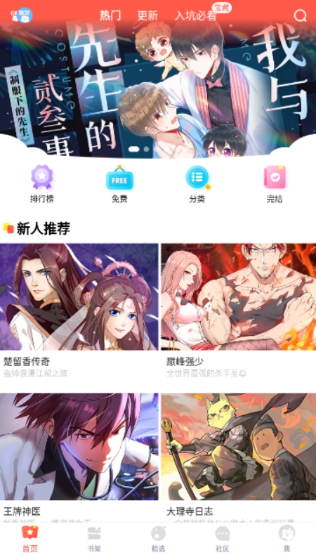 吹妖漫画手机软件app截图