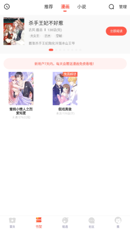 吹妖漫画手机软件app截图