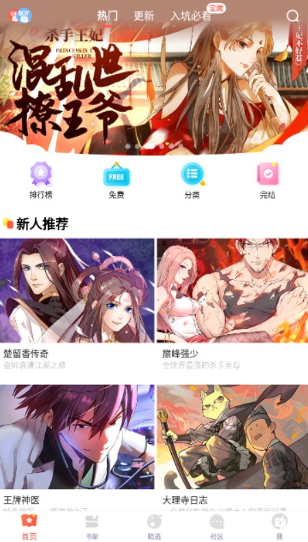 吹妖漫画手机软件app截图