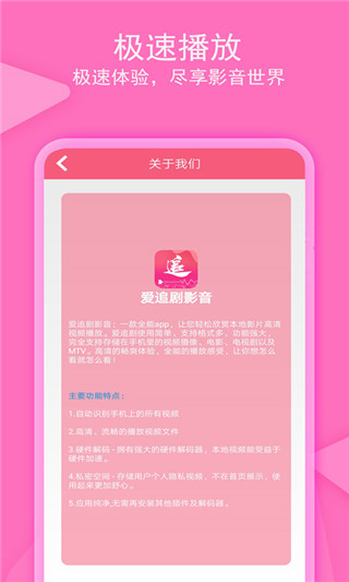 爱追剧影音app官方版下载手机软件app截图
