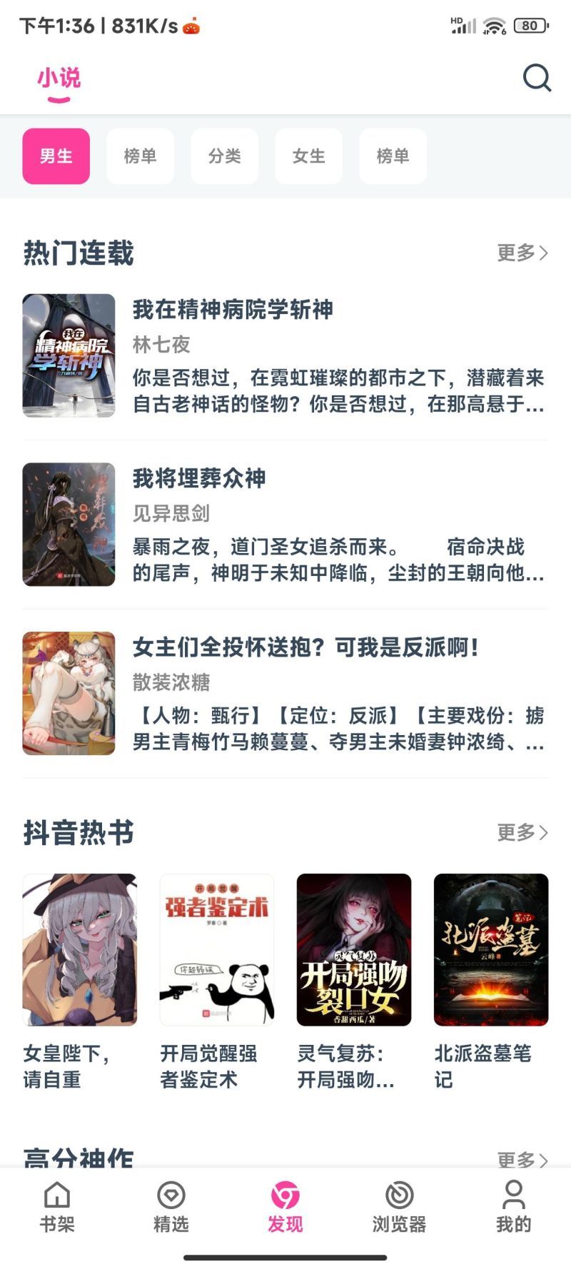 点点小说全文免费阅读手机软件app截图