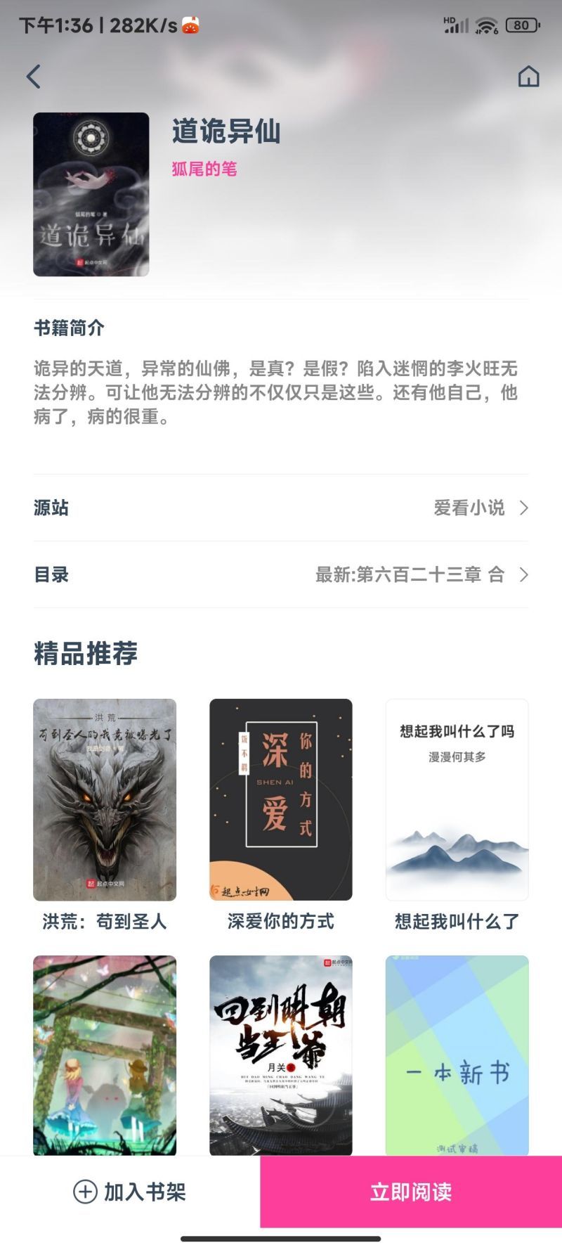 点点小说全文免费阅读手机软件app截图