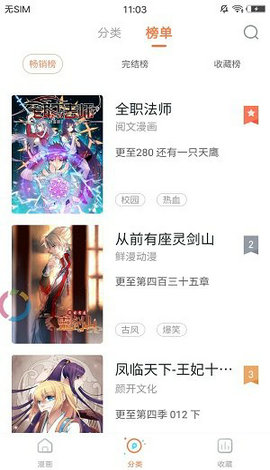 虎虎漫画app下载手机软件app截图