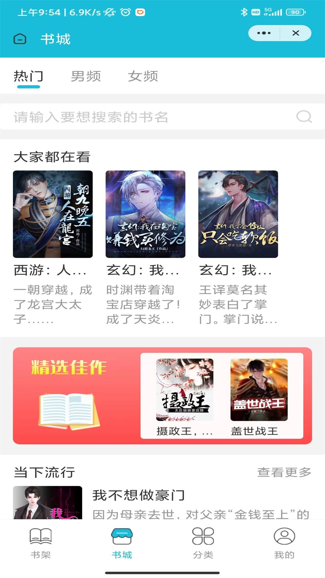 茉莉小说app正版手机软件app截图