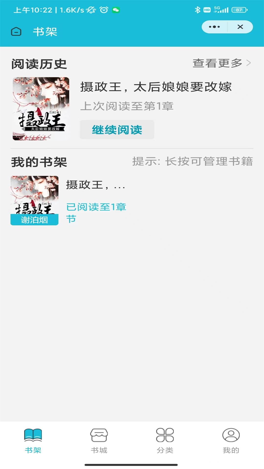 茉莉小说app正版手机软件app截图