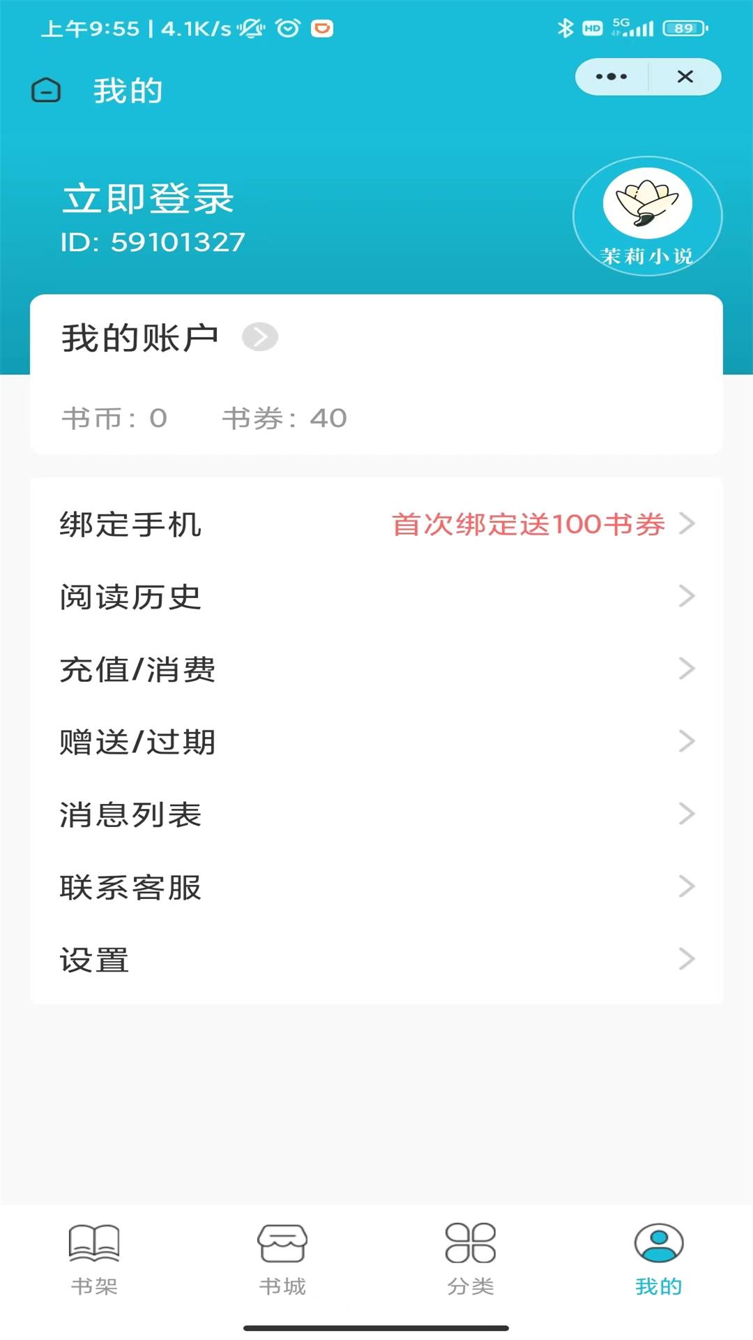 茉莉小说app正版手机软件app截图
