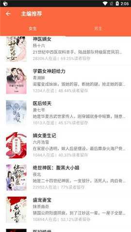 欢阅小说登录手机软件app截图