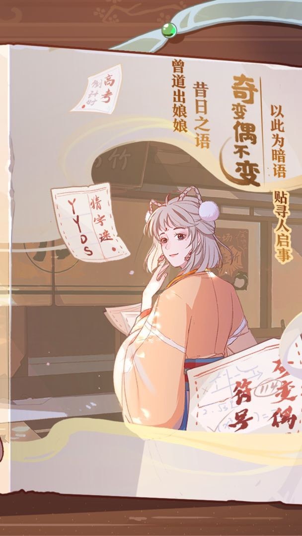 竹马胭脂铺手游app截图